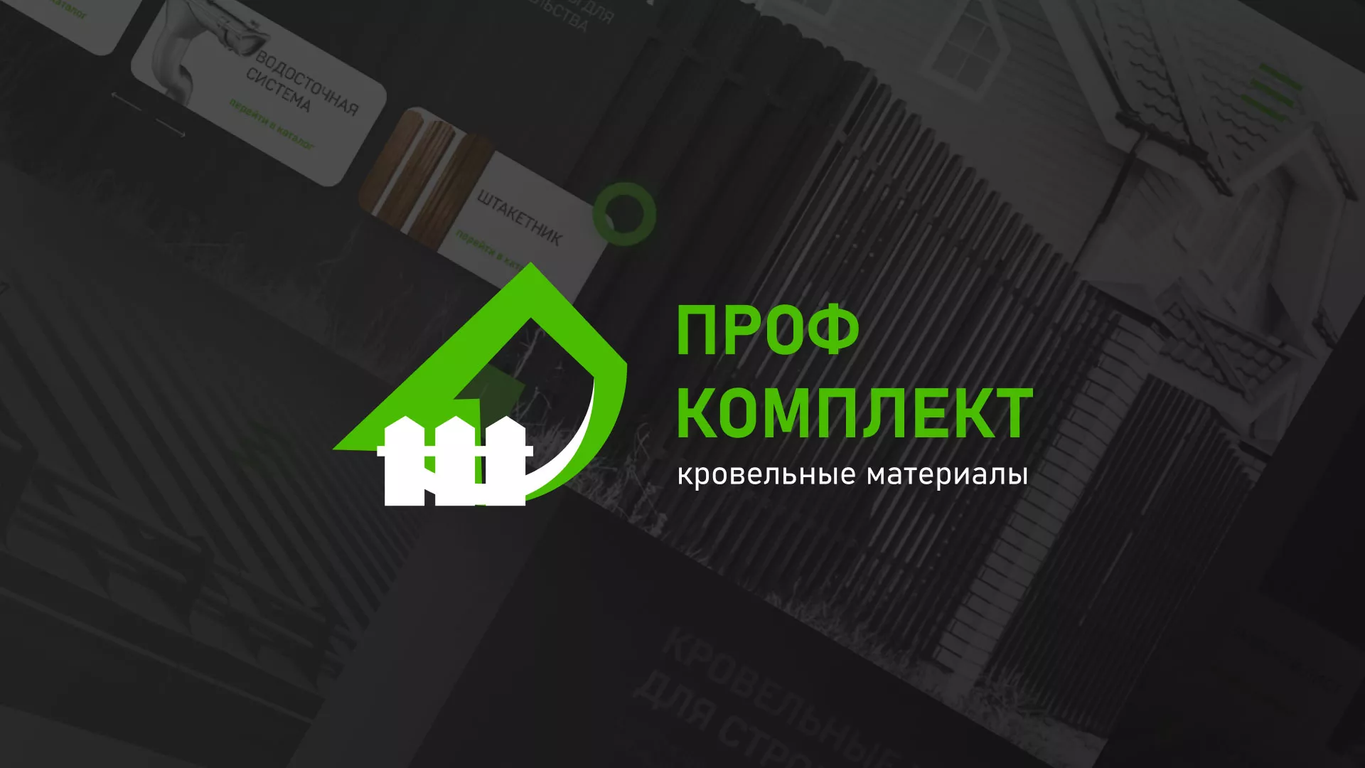 Создание сайта компании «Проф Комплект» в Лаишево